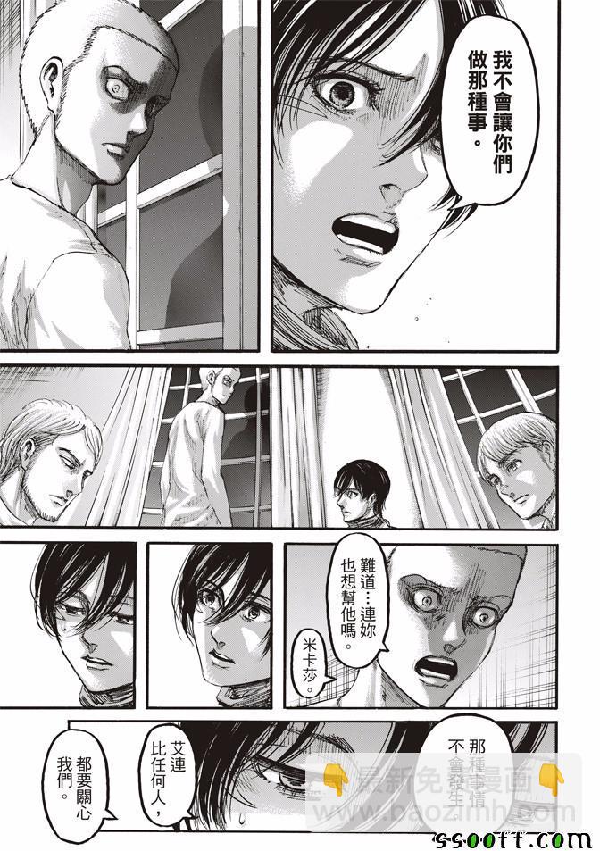 進擊的巨人 - 第108話 - 5