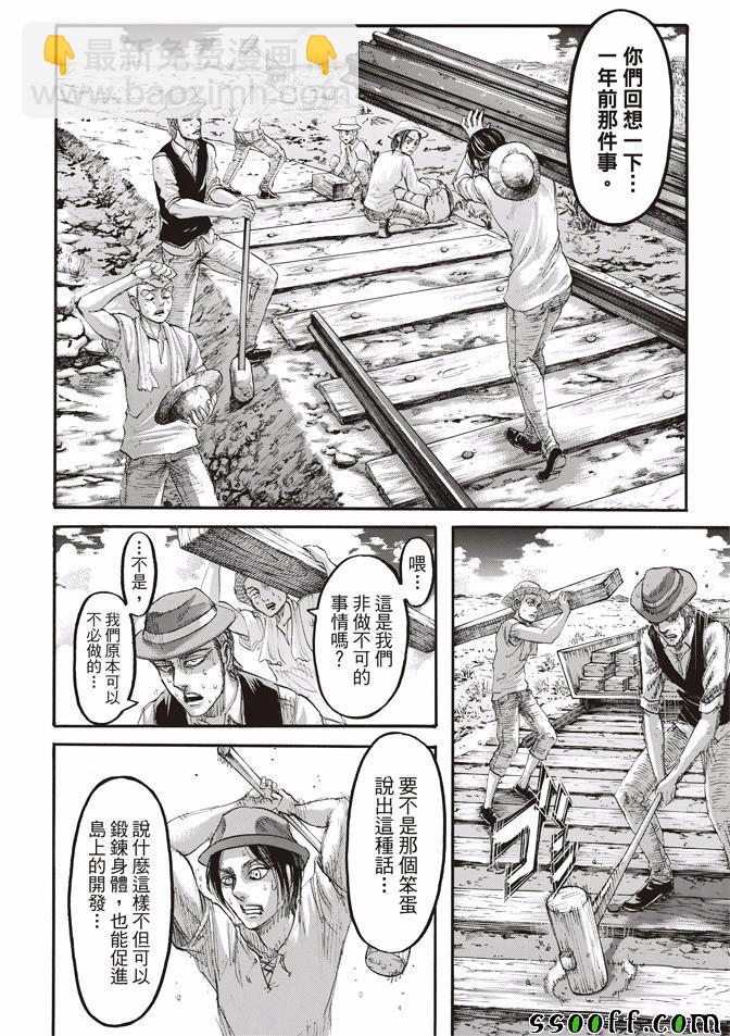 進擊的巨人 - 第108話 - 6