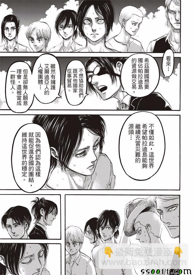進擊的巨人 - 第108話 - 2