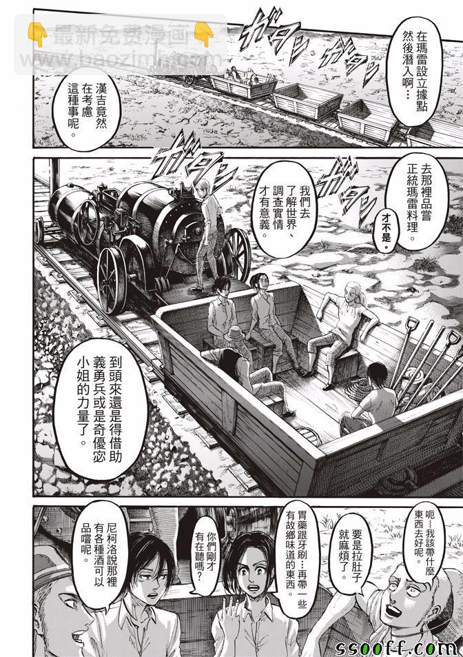 進擊的巨人 - 第108話 - 5