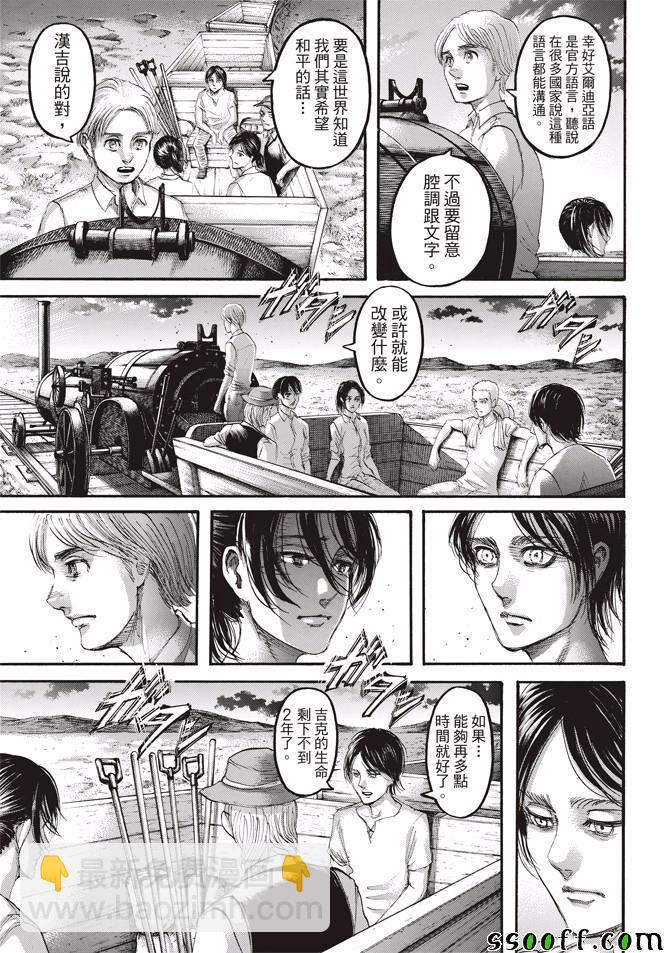 進擊的巨人 - 第108話 - 6