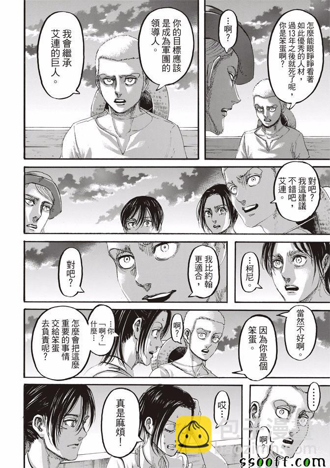 進擊的巨人 - 第108話 - 2