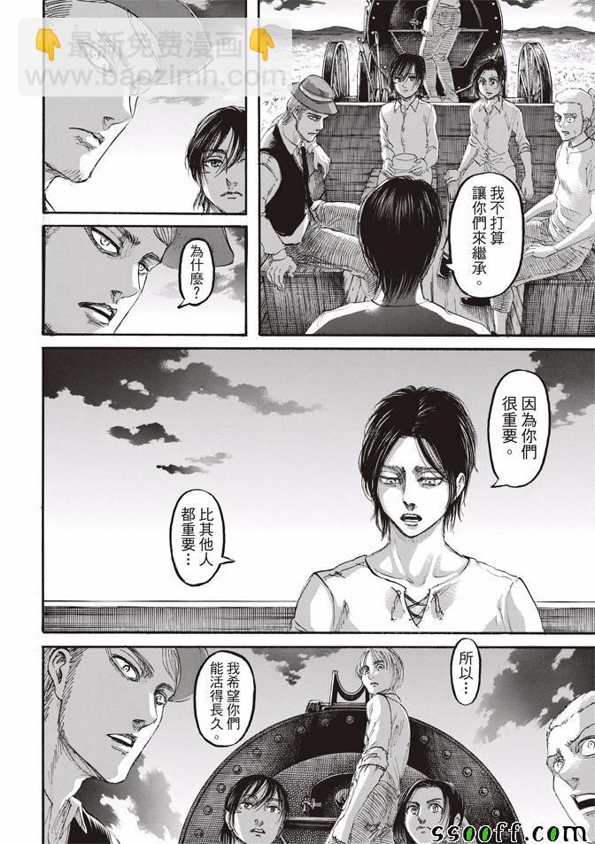 進擊的巨人 - 第108話 - 4