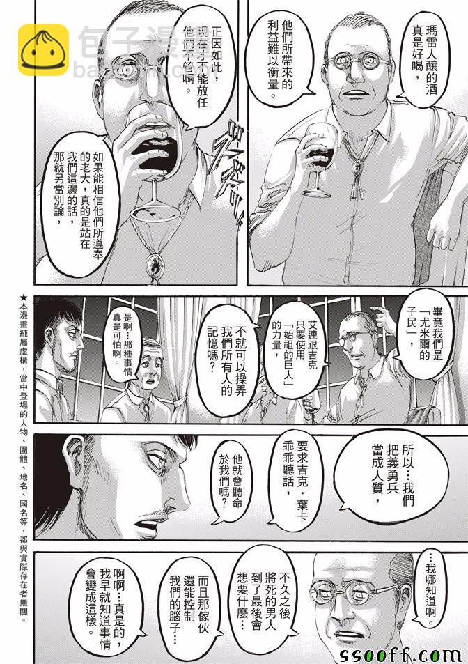 進擊的巨人 - 第108話 - 3