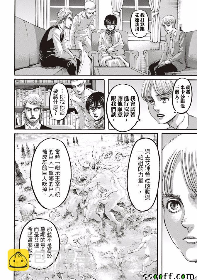 進擊的巨人 - 第108話 - 3