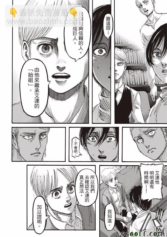 進擊的巨人 - 第108話 - 5