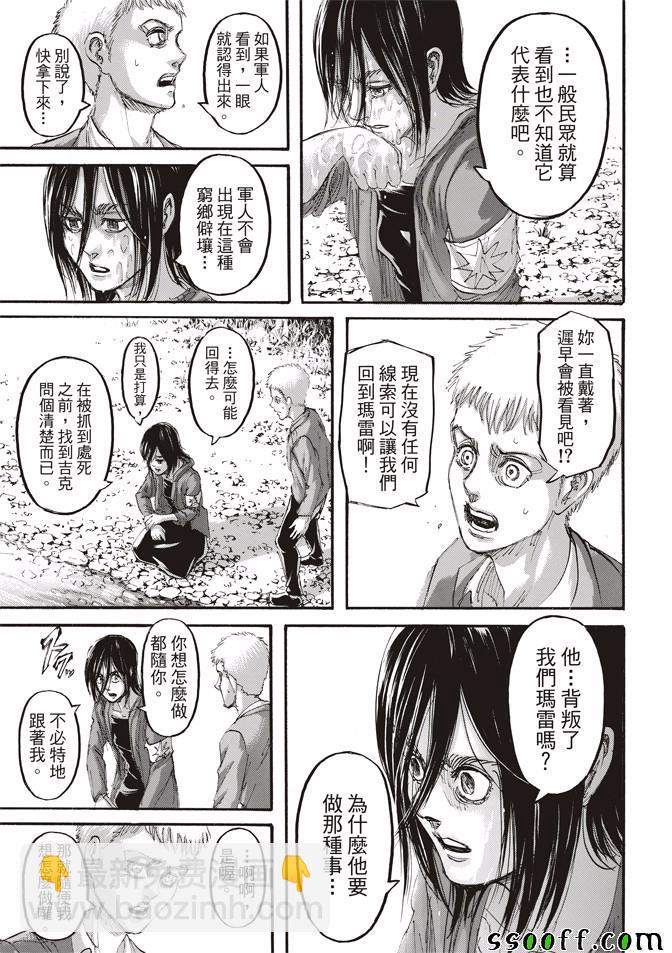 進擊的巨人 - 第108話 - 1