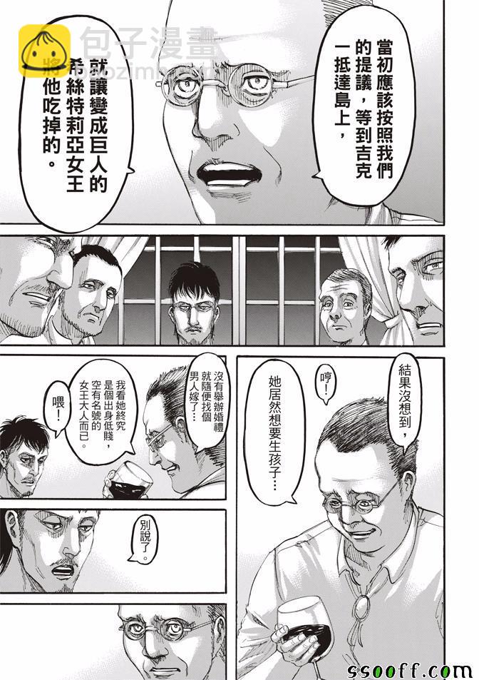 進擊的巨人 - 第108話 - 4