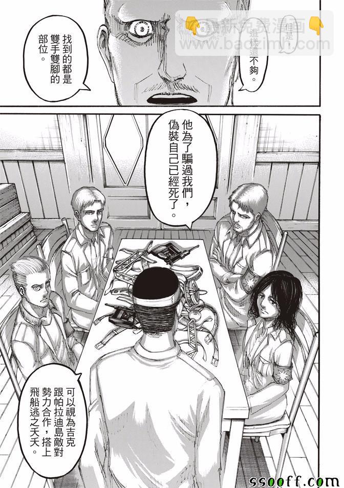 進擊的巨人 - 第108話 - 7