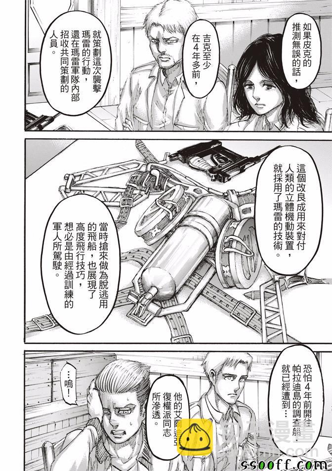 進擊的巨人 - 第108話 - 1