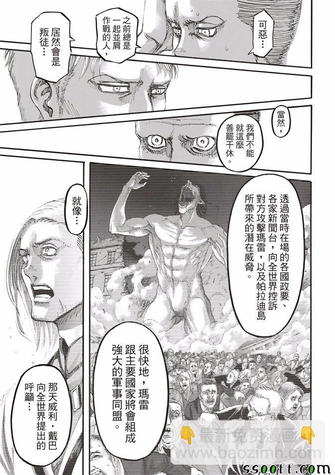 進擊的巨人 - 第108話 - 2