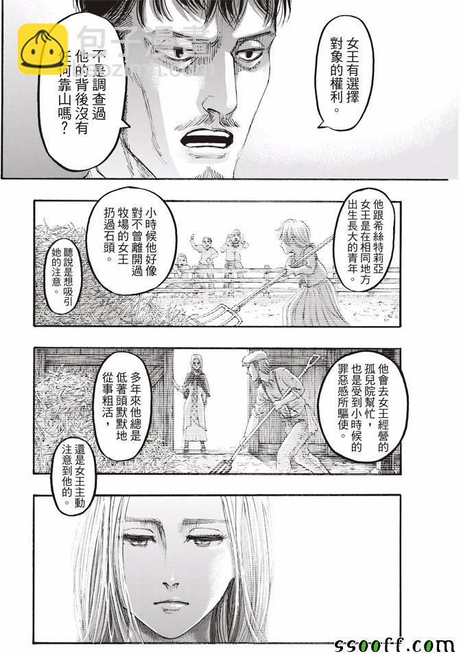 進擊的巨人 - 第108話 - 5