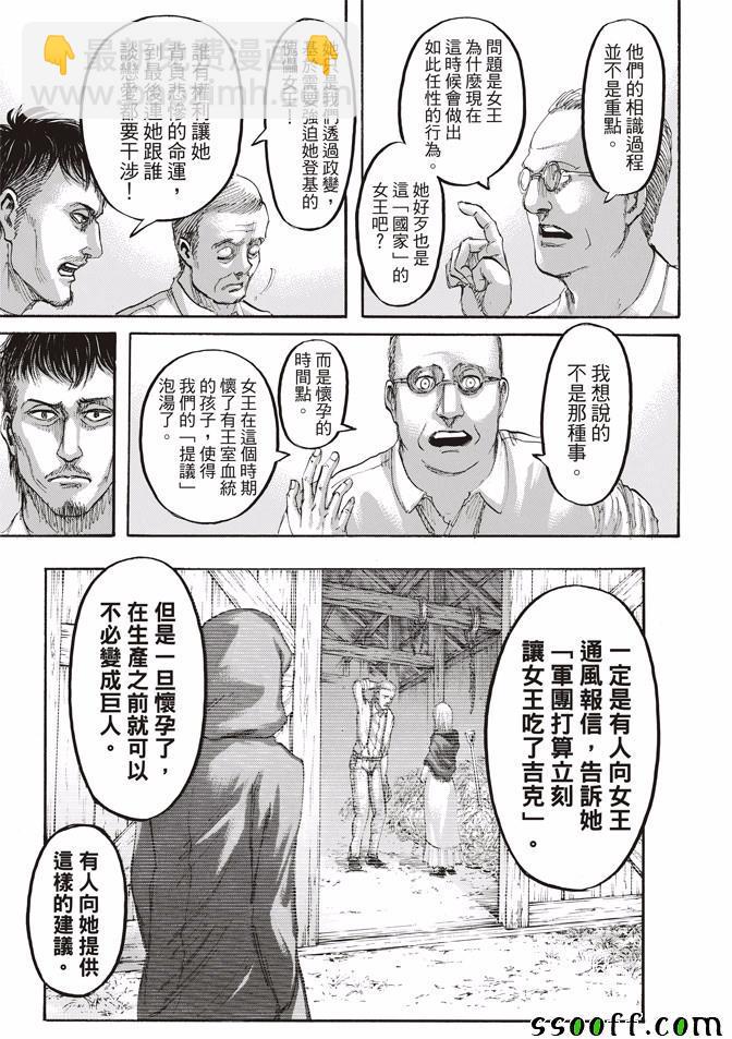 進擊的巨人 - 第108話 - 6