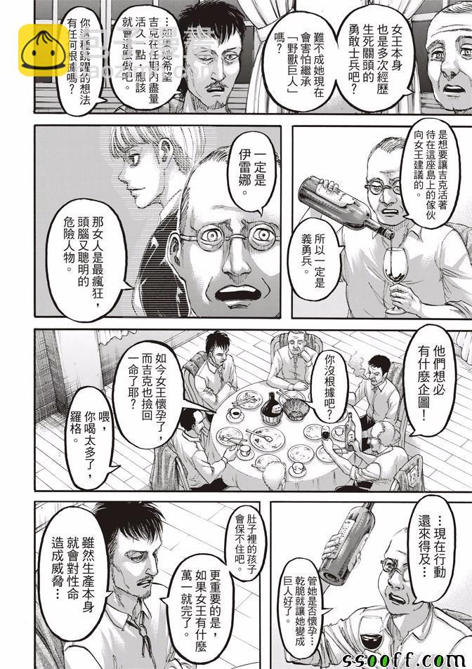 進擊的巨人 - 第108話 - 7