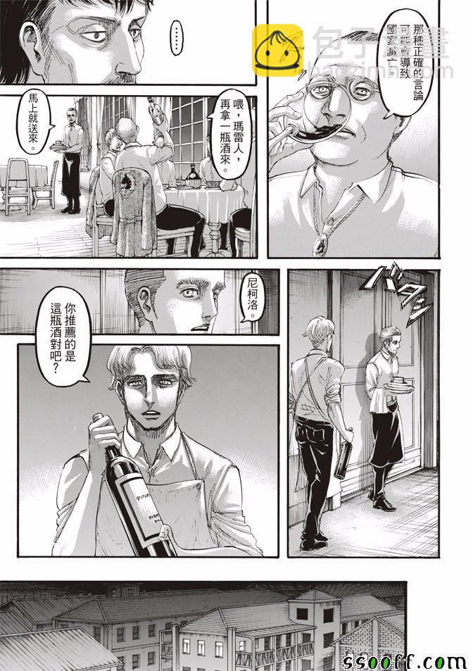 進擊的巨人 - 第108話 - 1