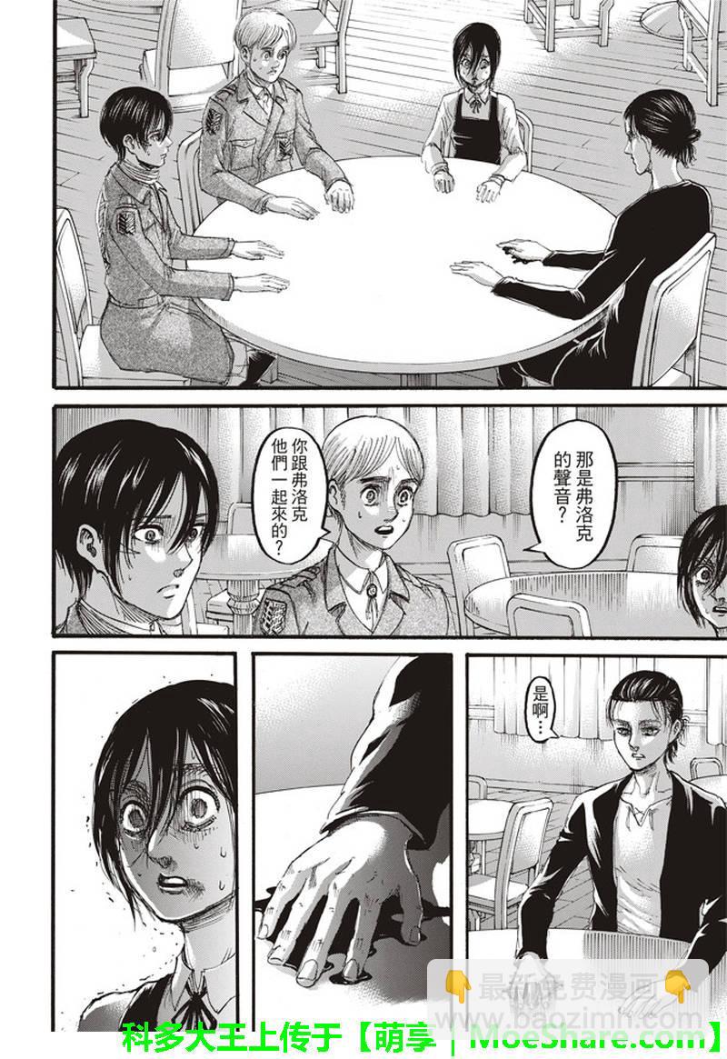 進擊的巨人 - 第112話 - 3