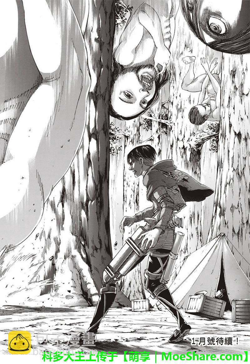 進擊的巨人 - 第112話 - 3