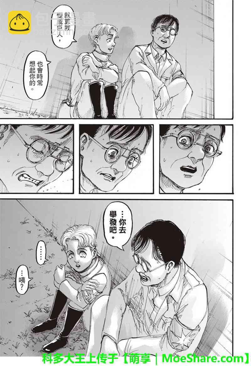 進擊的巨人 - 第114話 - 7