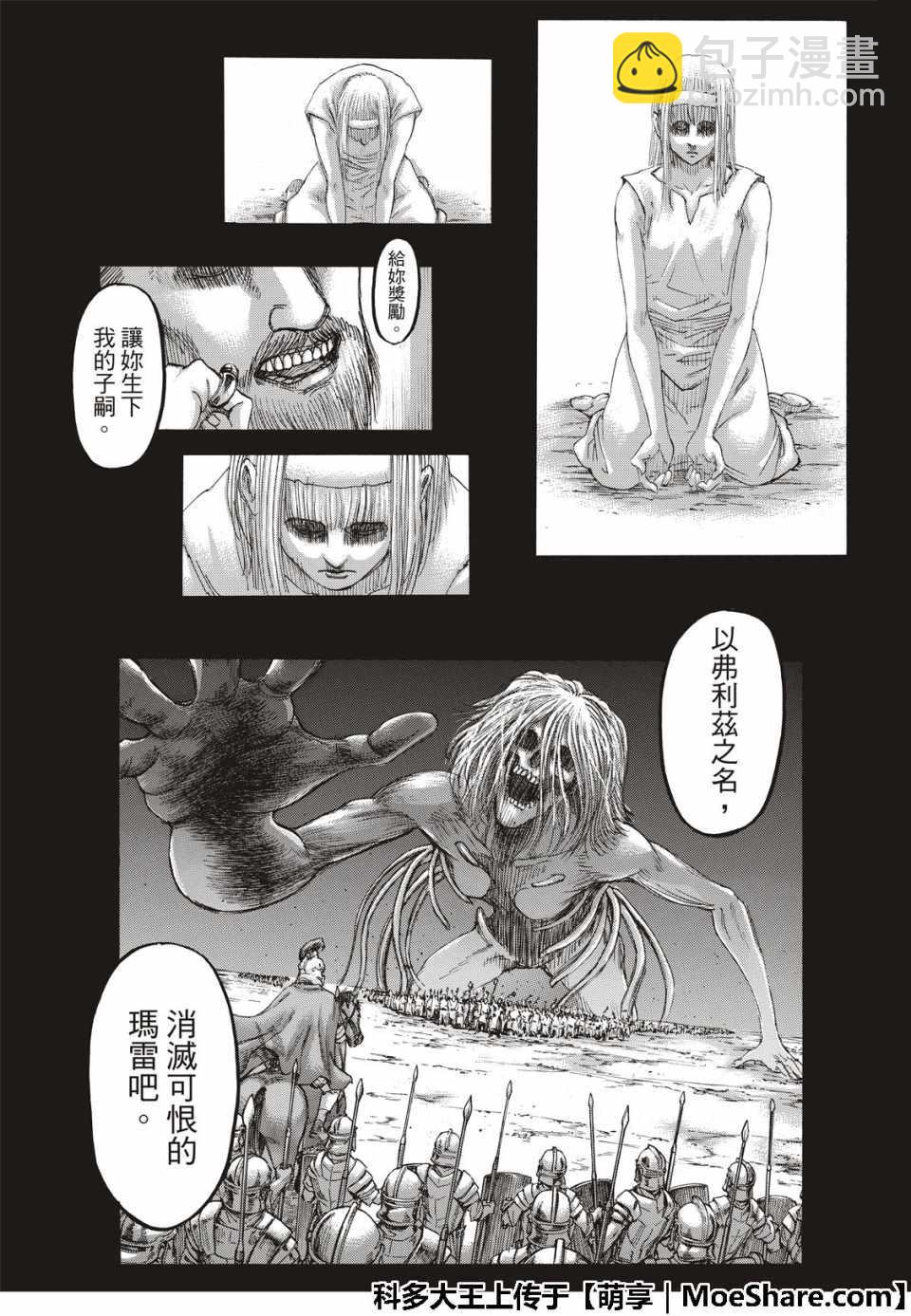 進擊的巨人 - 第122話 - 5