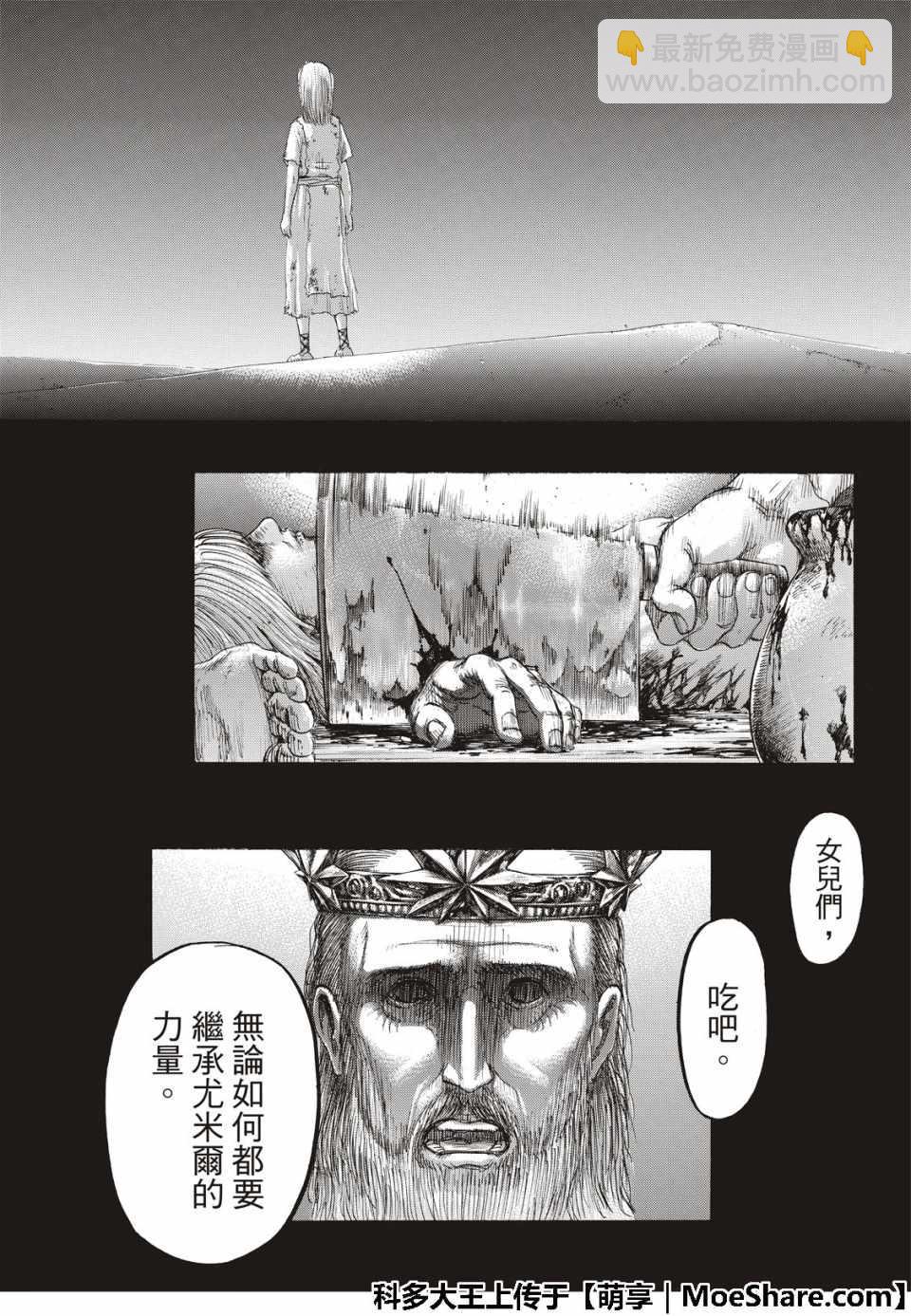 進擊的巨人 - 第122話 - 7