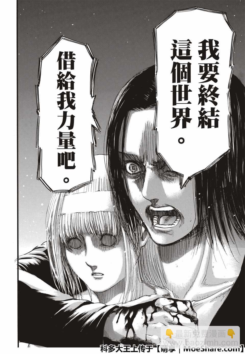 進擊的巨人 - 第122話 - 6