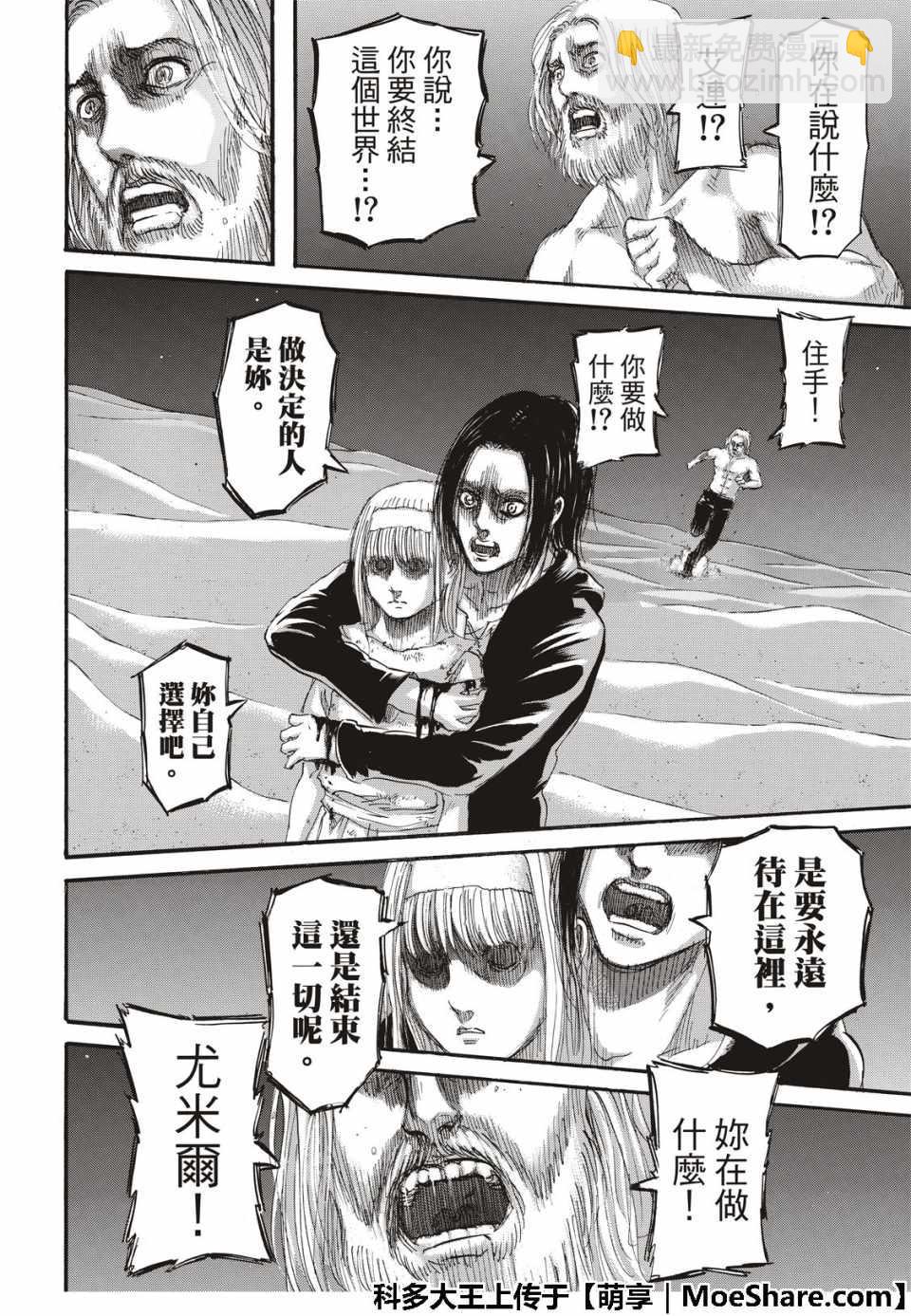 進擊的巨人 - 第122話 - 1