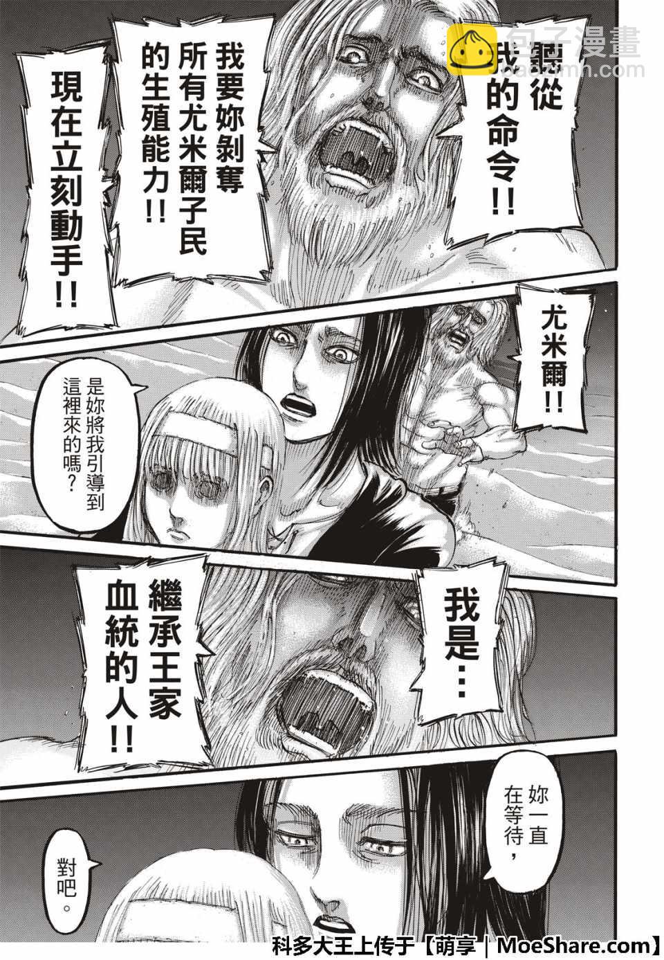 進擊的巨人 - 第122話 - 2