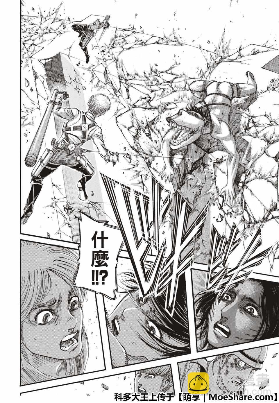 進擊的巨人 - 第122話 - 7