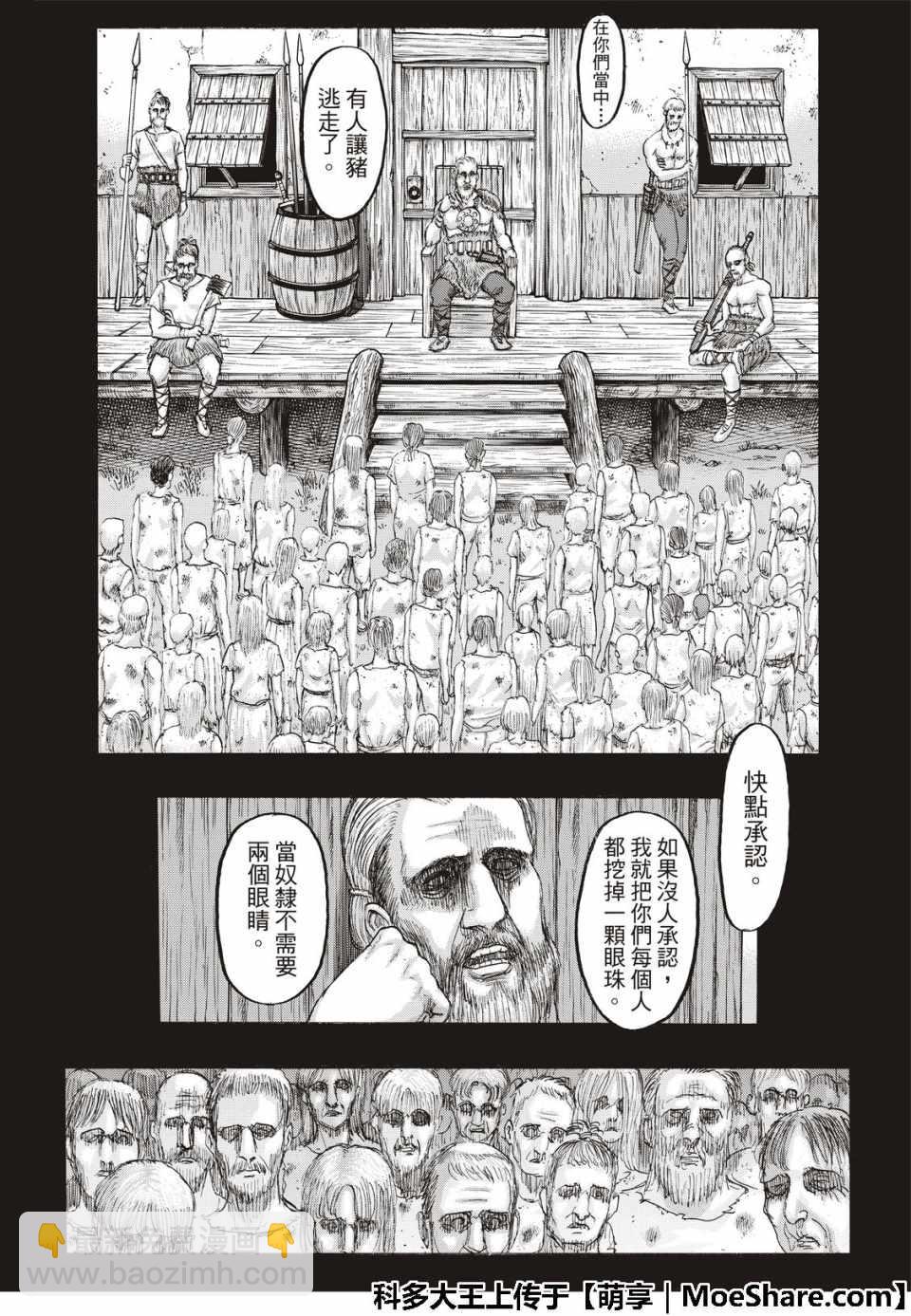 進擊的巨人 - 第122話 - 6