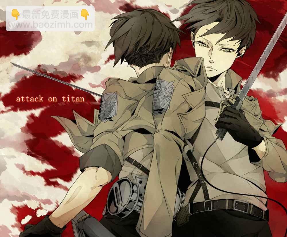 進擊的巨人 - 同人CG(4/12) - 1