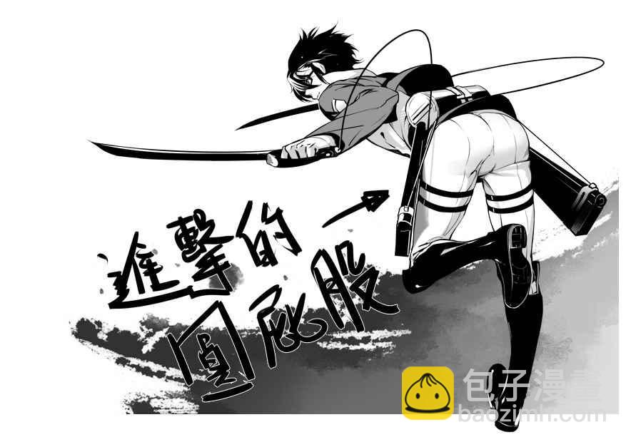 進擊的巨人 - 同人CG(4/12) - 3