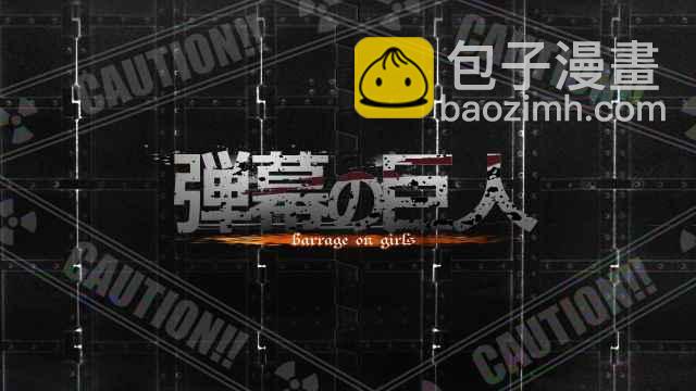 進擊的巨人 - 同人CG(4/12) - 4