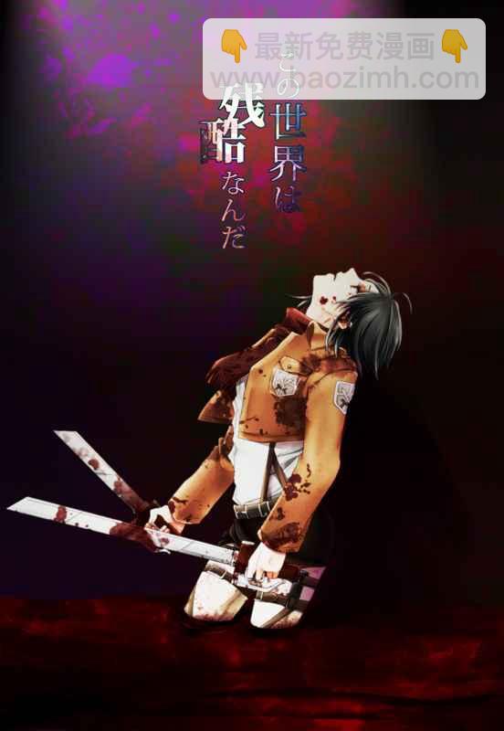 進擊的巨人 - 同人CG(4/12) - 5