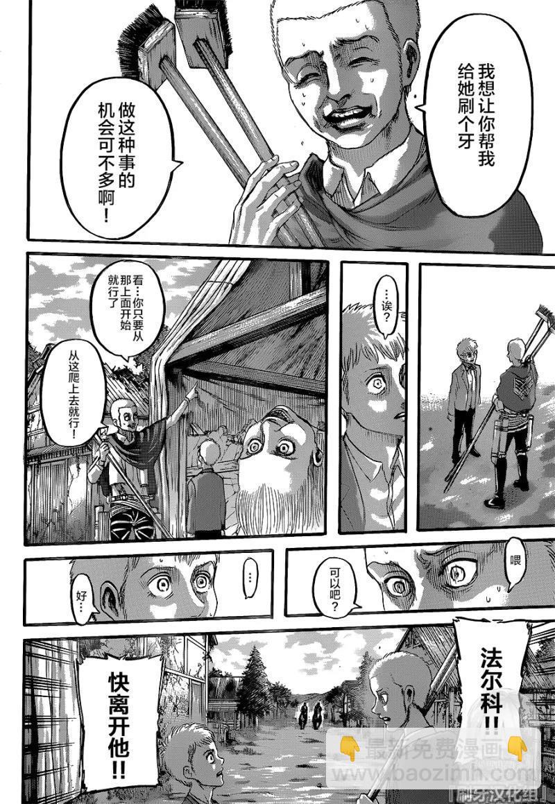 進擊的巨人 - 第126話 驕傲 - 2