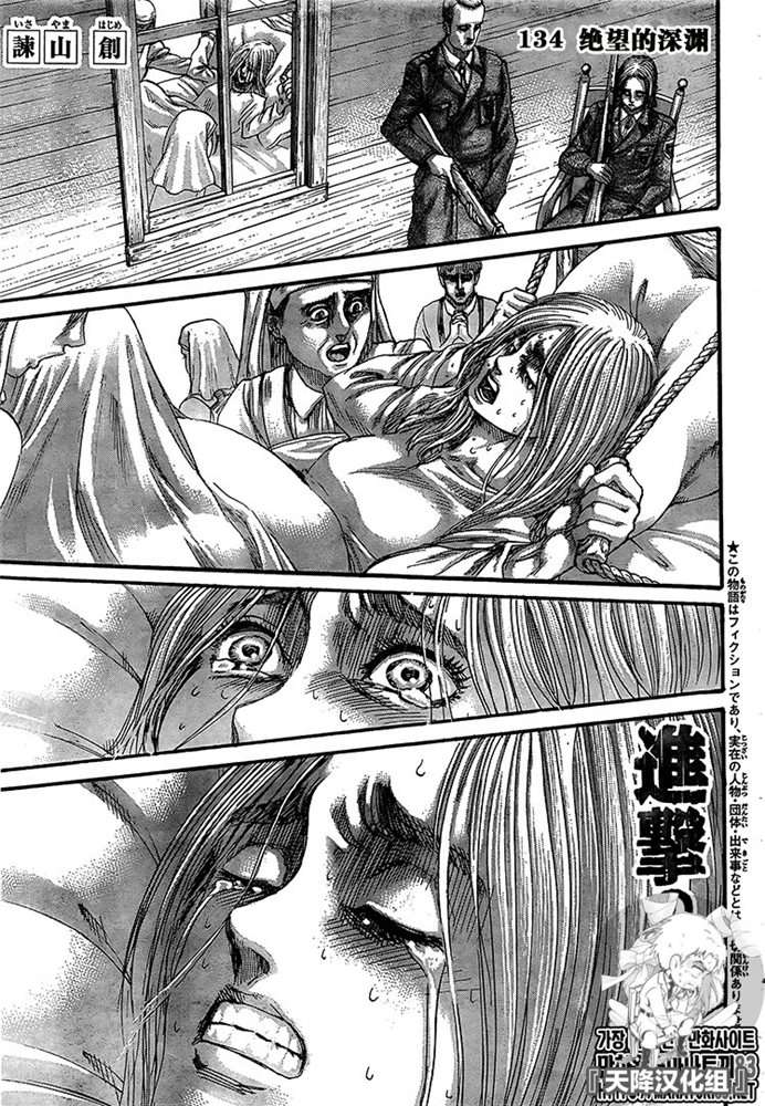 進擊的巨人 - 第134話 絕望的深淵 - 1