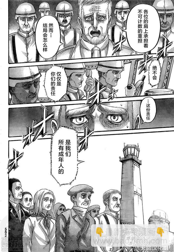 進擊的巨人 - 第134話 絕望的深淵 - 5