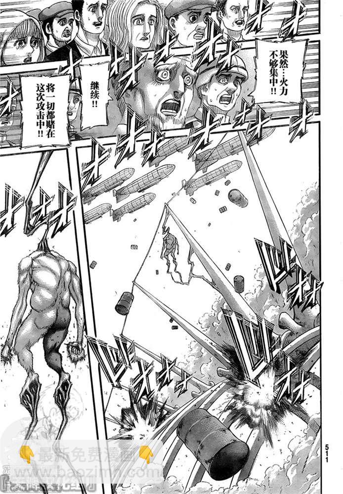 進擊的巨人 - 第134話 絕望的深淵 - 2