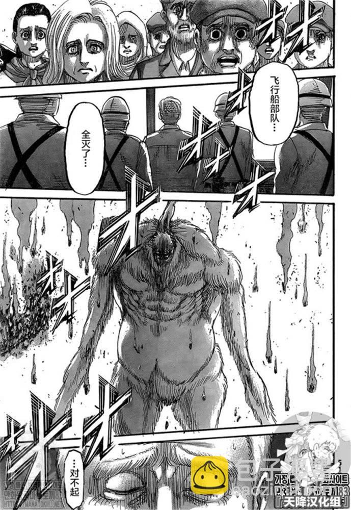 進擊的巨人 - 第134話 絕望的深淵 - 2