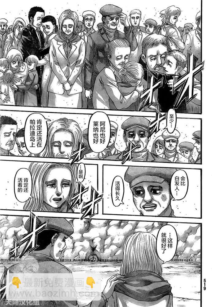 進擊的巨人 - 第134話 絕望的深淵 - 4