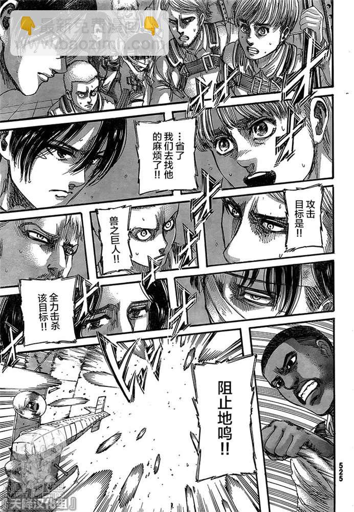 進擊的巨人 - 第134話 絕望的深淵 - 4