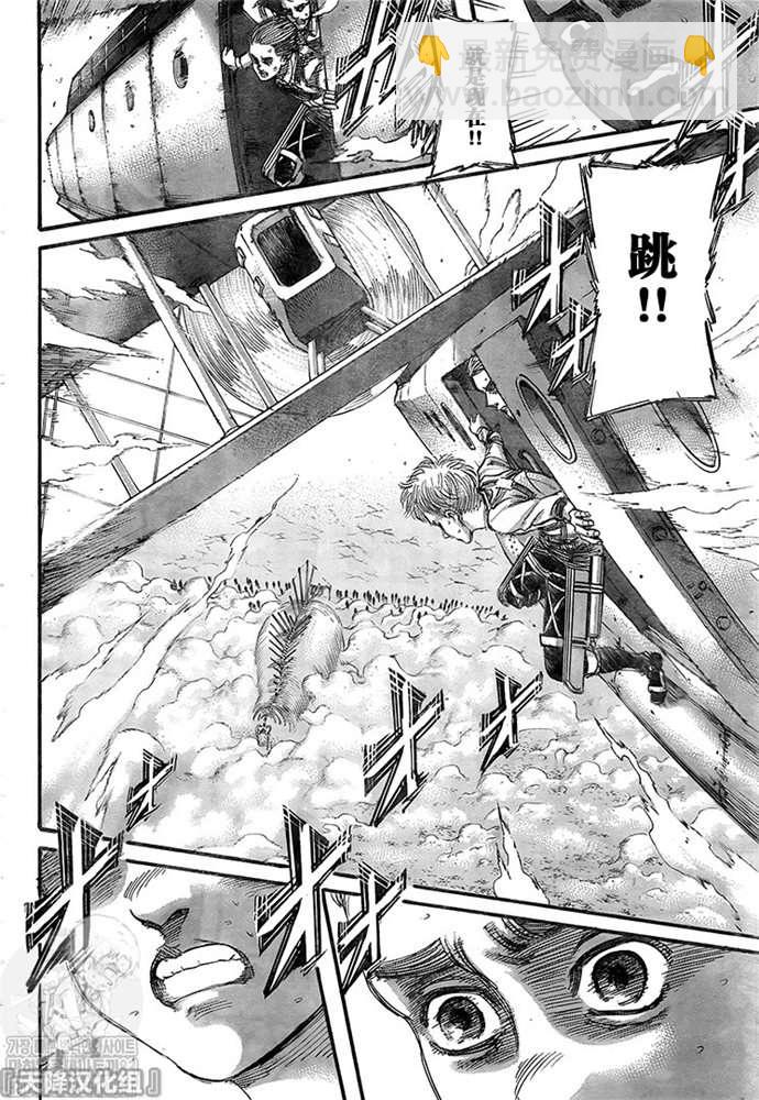 進擊的巨人 - 第134話 絕望的深淵 - 5
