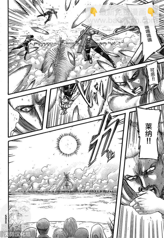 進擊的巨人 - 第134話 絕望的深淵 - 1