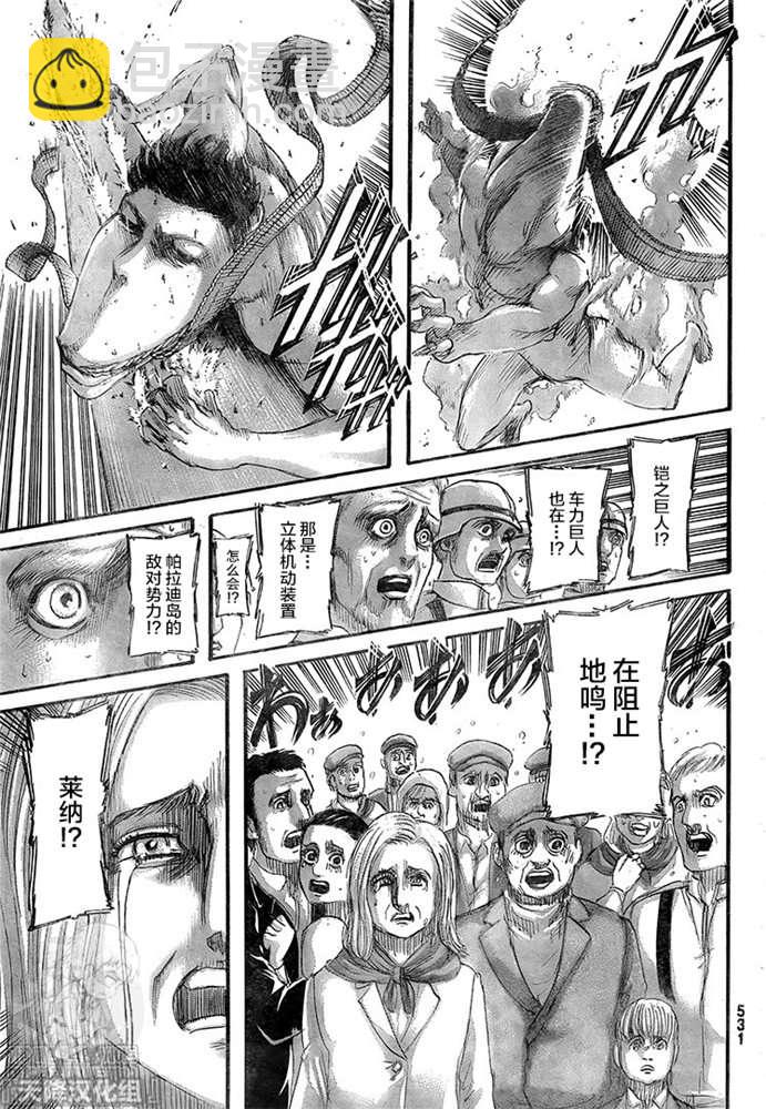 進擊的巨人 - 第134話 絕望的深淵 - 4