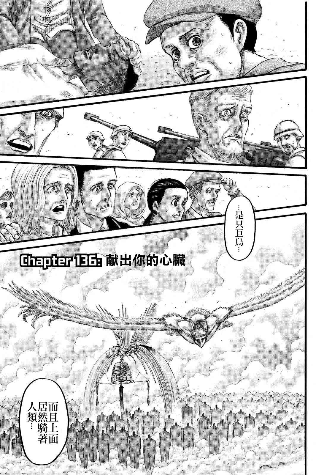 進擊的巨人 - 第136話 獻出你的心臟 - 1