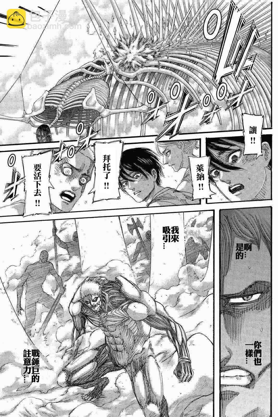 進擊的巨人 - 第136話 獻出你的心臟 - 3