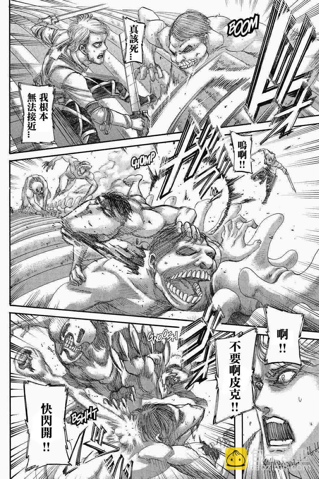 進擊的巨人 - 第136話 獻出你的心臟 - 1