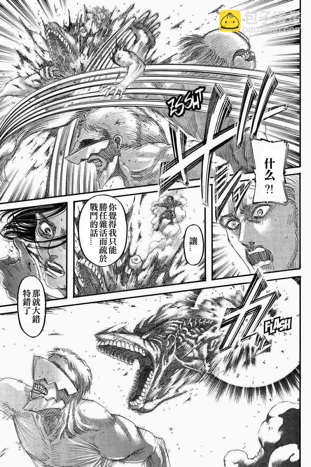 進擊的巨人 - 第136話 獻出你的心臟 - 2