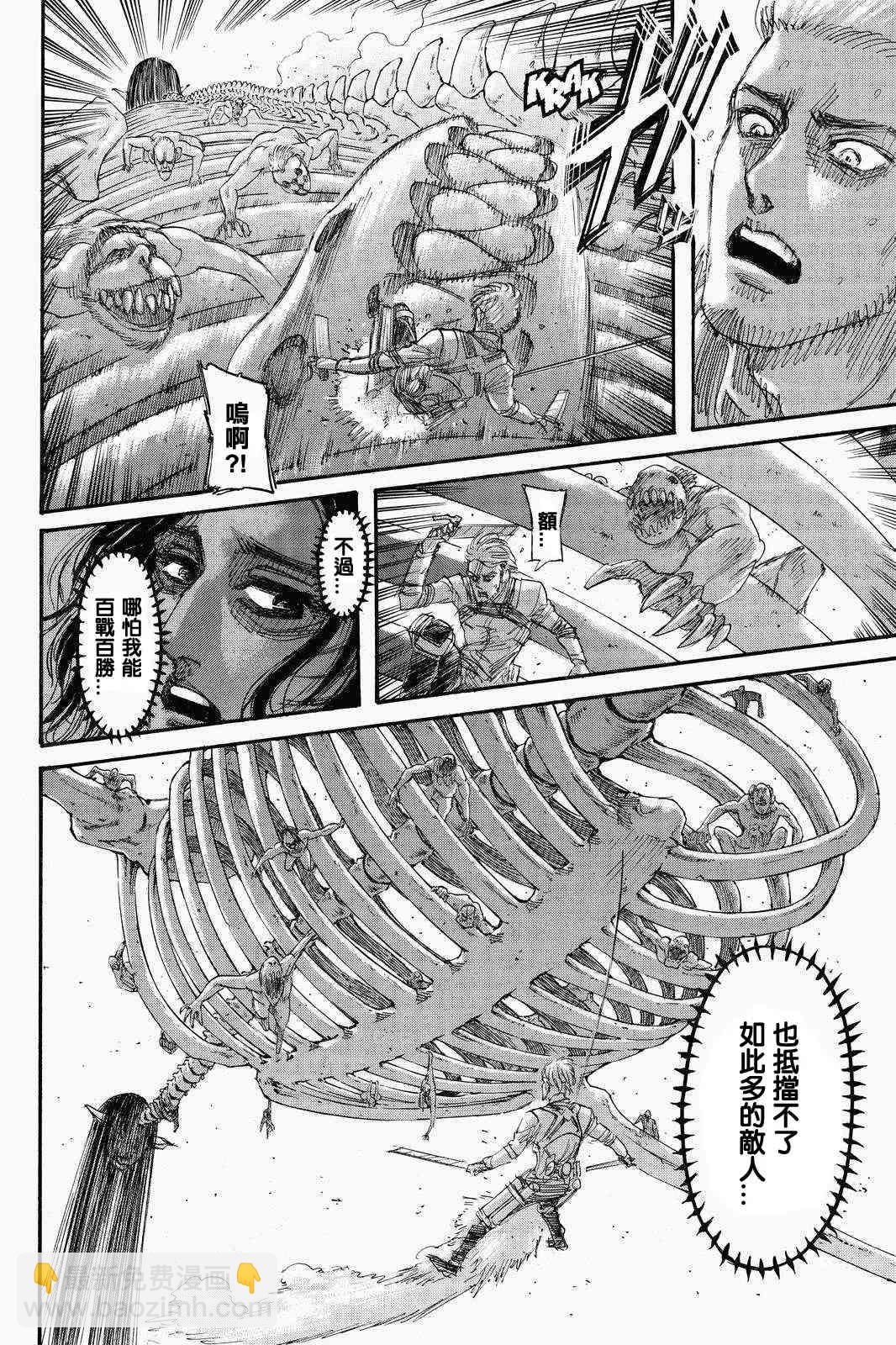 進擊的巨人 - 第136話 獻出你的心臟 - 5