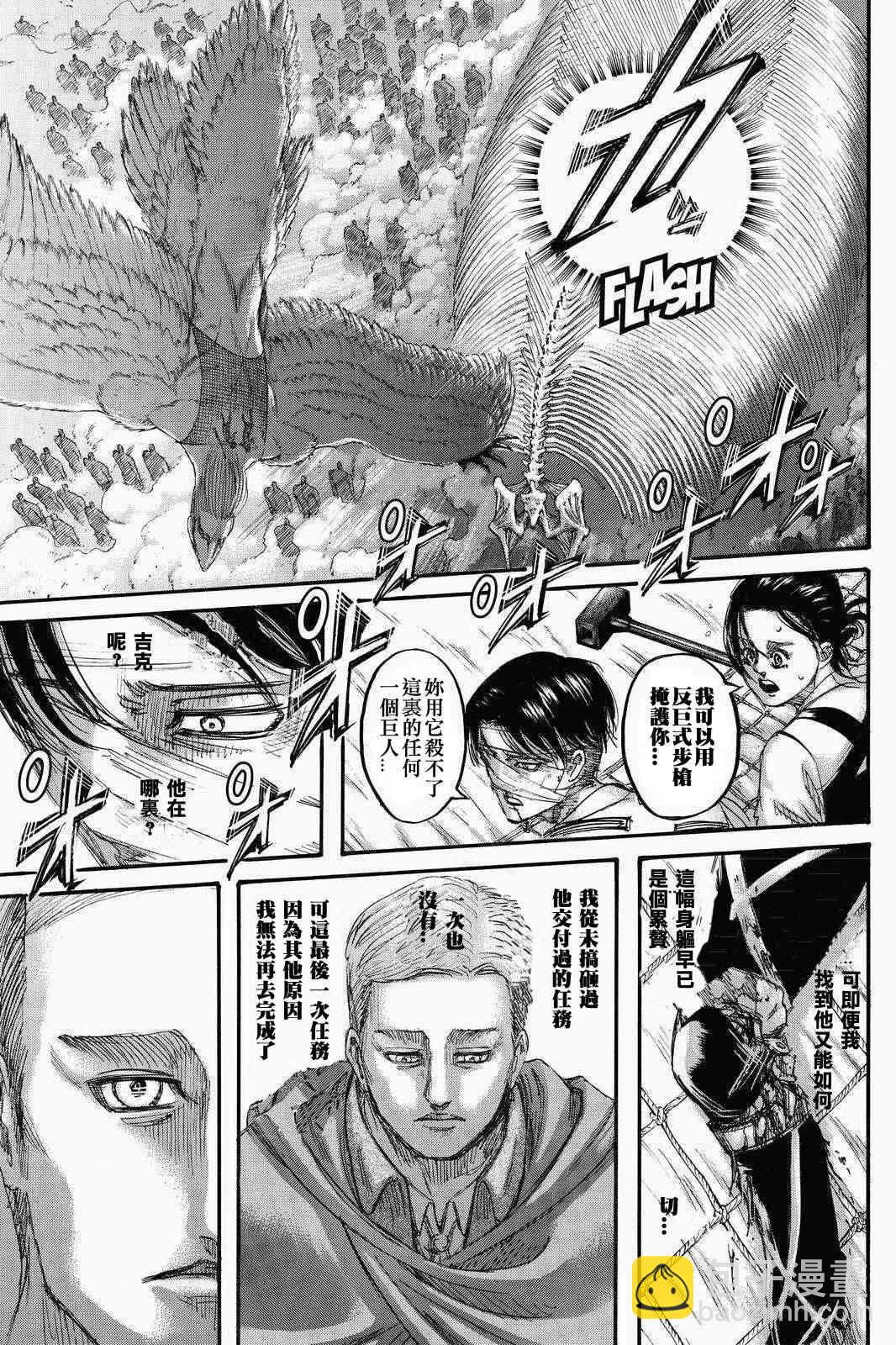 進擊的巨人 - 第136話 獻出你的心臟 - 1
