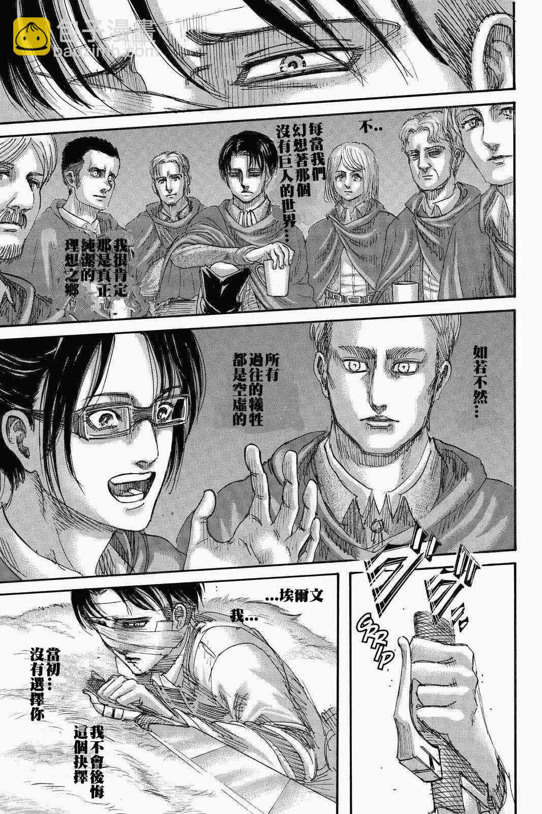 進擊的巨人 - 第136話 獻出你的心臟 - 3